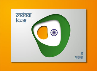 15 August Flag Colors Blob in Hindi