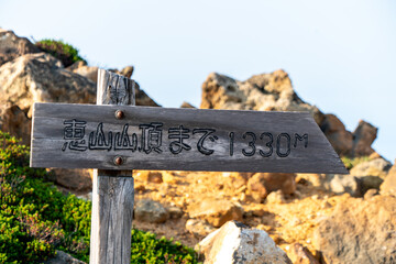 北海道函館市の恵山を登山する風景 Scenery of climbing Mt. E in Hakodate, Hokkaido.