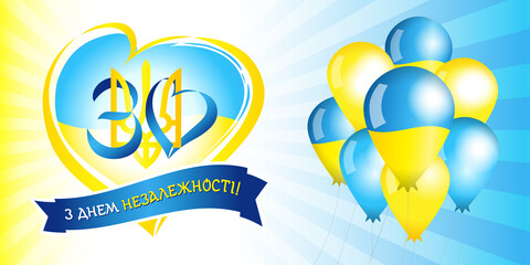Fototapeta na wymiar 30 years anniversary banner with Ukrainian text on ribbon - Ukraine Independence Day. Poster with number on emblem in heart and balloons with flag. Vector illustration for national holiday