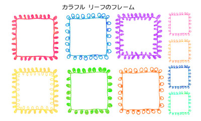 カラフル リーフのフレーム