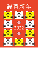 2022年（令和4年）寅年　年賀状テンプレート