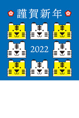 2022年（令和4年）寅年　年賀状テンプレート