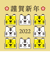 2022年（令和4年）寅年　年賀状テンプレート