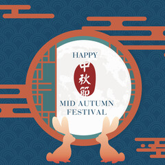 Retro styled Chinese auspicious clouds Mid-autumn moon watching and cute rabbit silhouettes. Advanced Vector