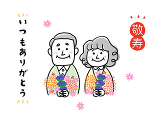 敬老の日・長寿のお祝いイラスト、笑顔で花束を持つシニアの夫婦