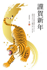 リアルでかっこいい虎(寅)の2022年年賀状テンプレートのベクターイラスト(ビジネス.スタイリッシュ,日本, 旧正月, 中国, 春節,和風)	