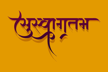 Suswagatam' marathi and hindi calligraphy set which means Welcome in English