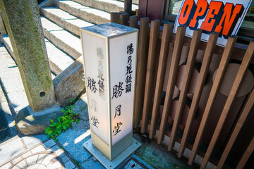 群馬県渋川市伊香保町の伊香保温泉に旅行する風景 Scenery of a trip to Ikaho Hot Springs in Ikaho-machi, Shibukawa City, Gunma Prefecture.