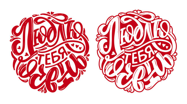 Love you, Happy Valentines Day, Trust yout heart - cute lettering label art. 