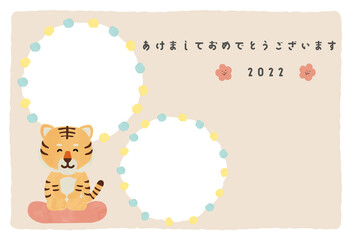 かわいいトラの年賀状・フォトフレーム