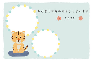 かわいいトラの年賀状・フォトフレーム