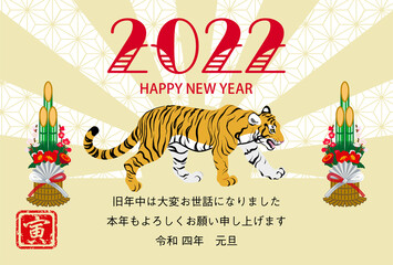 寅と門松飾り - 2022年　寅年　年賀状テンプレート　添書き付き