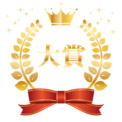 ランキング 月桂樹 月桂冠 金色 ゴールド リボン 大賞