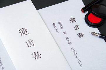 遺言書