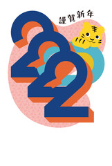 寅年年賀状