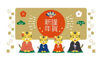 2022年　寅年　新年の挨拶をする寅の家族の年賀状