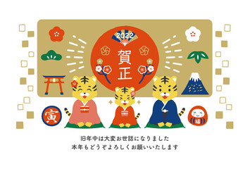 2022年　寅年　新年の挨拶をする寅の家族の年賀状