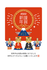 2022年　寅年　新年の挨拶をする寅のペアの年賀状