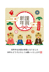 2022年　寅年　新年の挨拶をする寅の家族の年賀状