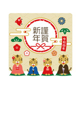 2022年　寅年　新年の挨拶をする寅の家族の年賀状