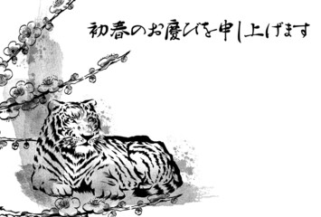 虎と梅の花の水墨画風年賀状
