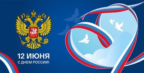 Russia's holiday is the twelfth of June coat of arms doves flag ribbon clear blue sky