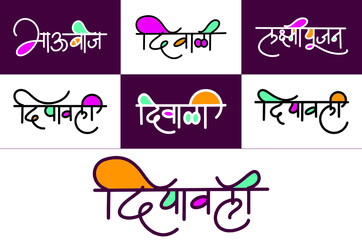 Indian Festival Diwali, Marathi and Hindi Variant Calligraphy Subh Deepawali, Diwali, Bhaubij, Laxmi Pujan