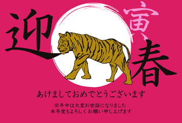 寅年年賀状_迎春