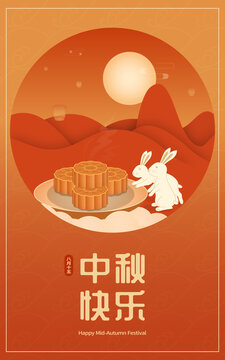 A poster for the Mid-Autumn Festival, a traditional Chinese festival