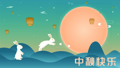 Fototapeta premium A vector poster for the Mid-Autumn Festival, a traditional Chinese festival