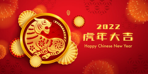 Happy Chinese New Year 2022. Year of The Tiger. Paper graphic cut art of golden tiger symbol on Chinese New Year festive red background. Translation - (title) Auspicious year of the tiger