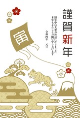 2022年寅年の年賀状ベクターイラスト素材