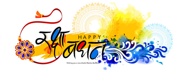 Fototapeta na wymiar Rakhi Festival Background Design with Creative Rakhi Illustration, Indian festival Raksha Bandhan Vector Illustration with hindi text 'raksha bandhan'