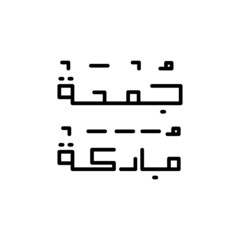 Fototapeta na wymiar Juma mubarak hand drawn lettering arabic typography design