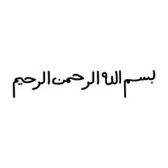 Hand drawn arabic lettering bismillah text design