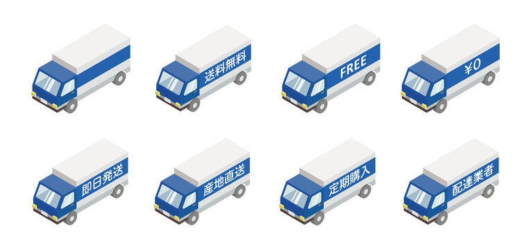 アイソメトリック 送料無料 トラックのイラストセット