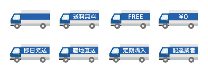 送料無料 トラックのイラストセット