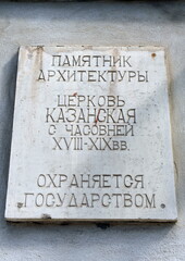Memorial plaque on the Kazan Church in the old part of the city of Kaluga