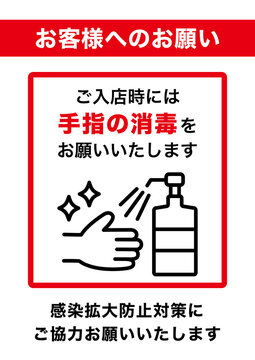 【そのまま使える】入店時の手指消毒のお願いポスター　ポップ　A3サイズ	
