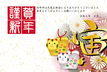 寅　年賀状　縁起物　背景