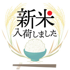 新米入荷のおしらせ ごはん ベクターイラスト 