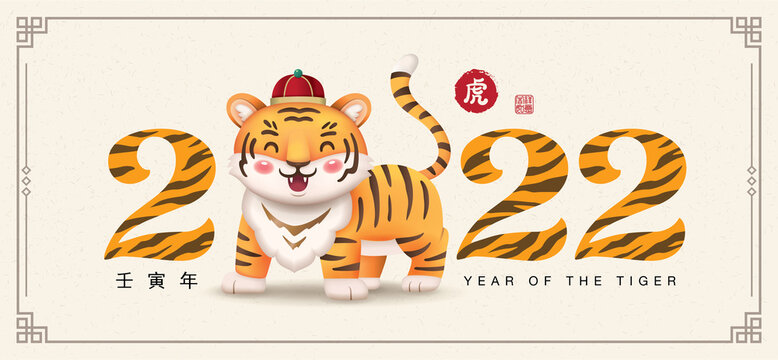 2022 year of the tiger, Chinese new year greeting card with a little tiger cartoon character design. Chinese translation: Year of the tiger (in Chinese calendar), tiger (red stamp)