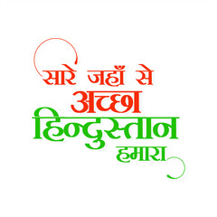 Hindi Typography - Sare Jahan Se Achcha Hindustan Hamara means Our India Is Better Than All World. Illustration.
