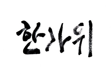 Korean text translation Hangawi