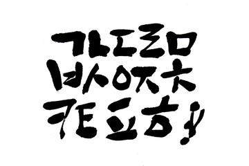 Hand Drawn brush korean alphabet
