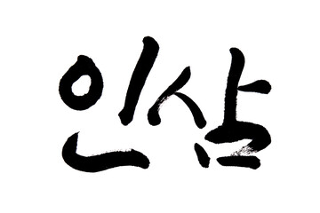 Korean text food name hand written Ginseng
