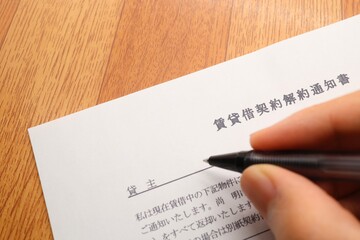 賃貸借契約解約通知書
