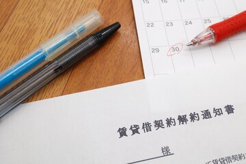 賃貸借契約解約通知書