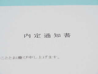 内定通知書