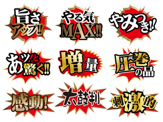 POP（購買意欲UPチョイ足しスポッター）